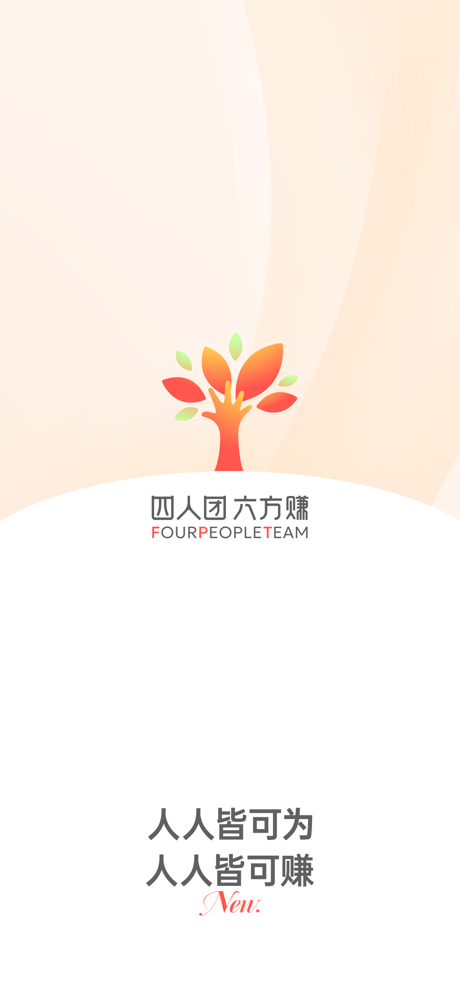 四人团 screenshot 1