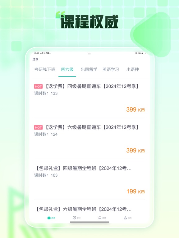Screenshot #6 pour 新东方在线-考研四六级出国留学备考平台