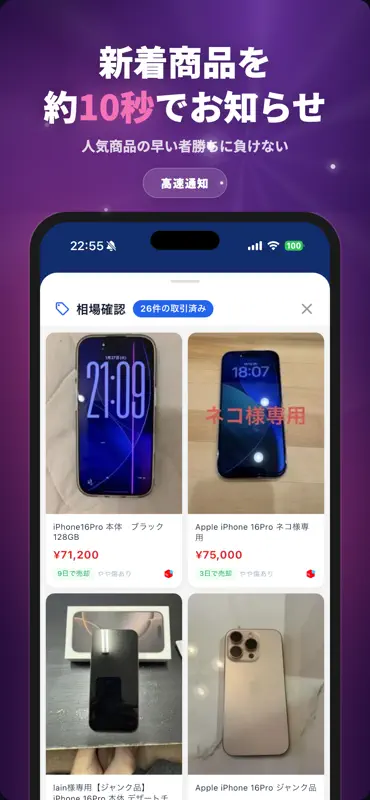 フリマハンター - フリマ通知&価格モニター screenshot 2 of 5