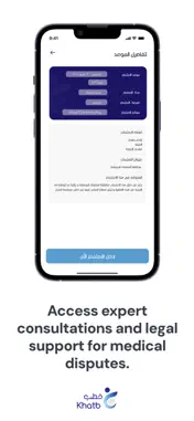 Khatb screenshot 5