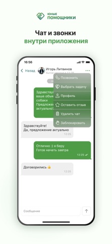 Юные помощники iPhone screenshot
