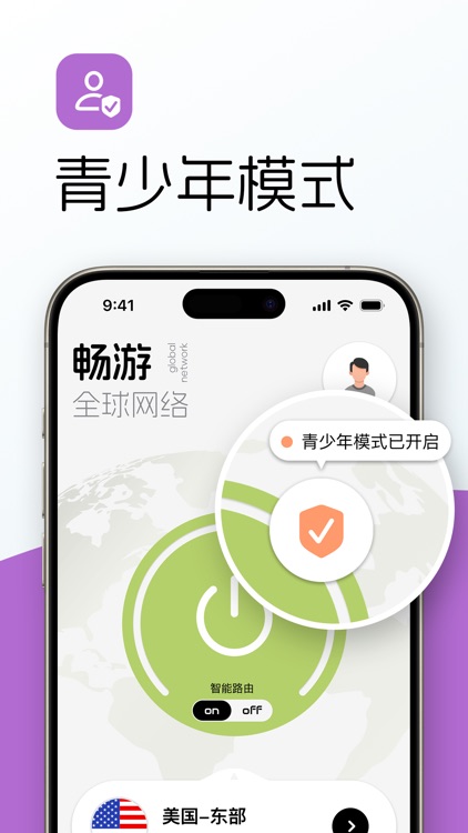 绿叶加速器-VPN全球网络加速 screenshot-4