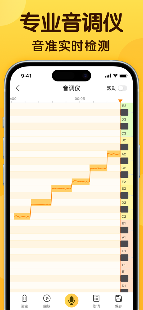 开嗓练声-唱歌音调仪 声乐教学 音准练习软件 screenshot 3