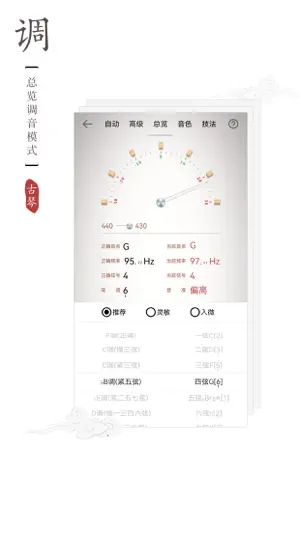 古琴调音器-古琴调音 screenshot 3