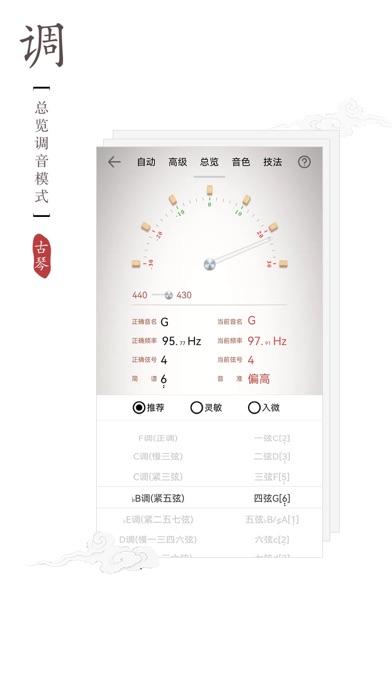 古琴调音器-古琴调音 iPhone screenshot 3 - Music app
