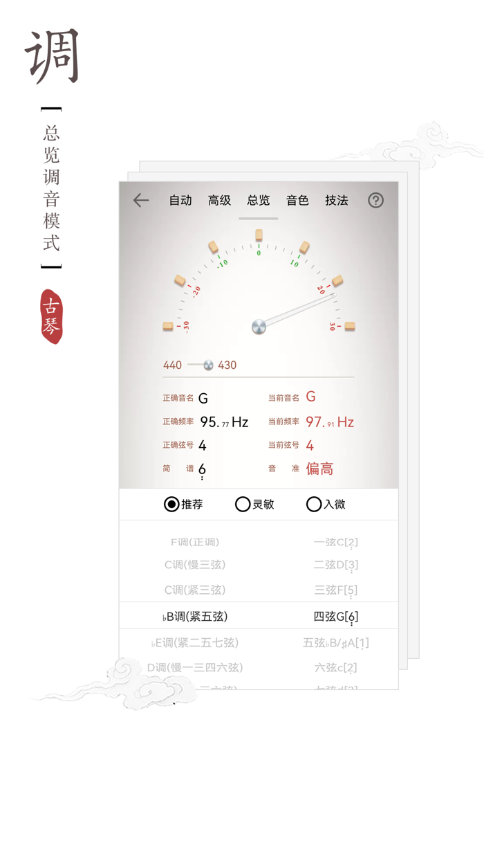 古琴调音器-古琴调音