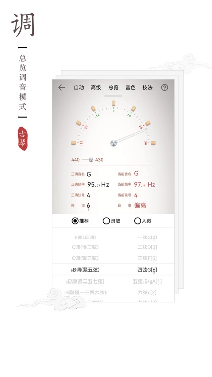 古琴调音器-古琴调音