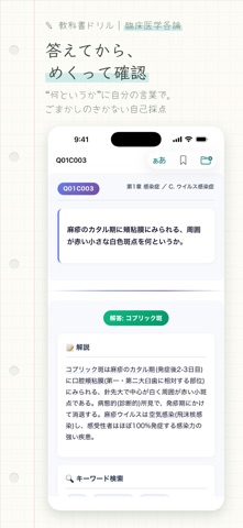 教科書ドリル 臨床医学各論 のスクリーンショット