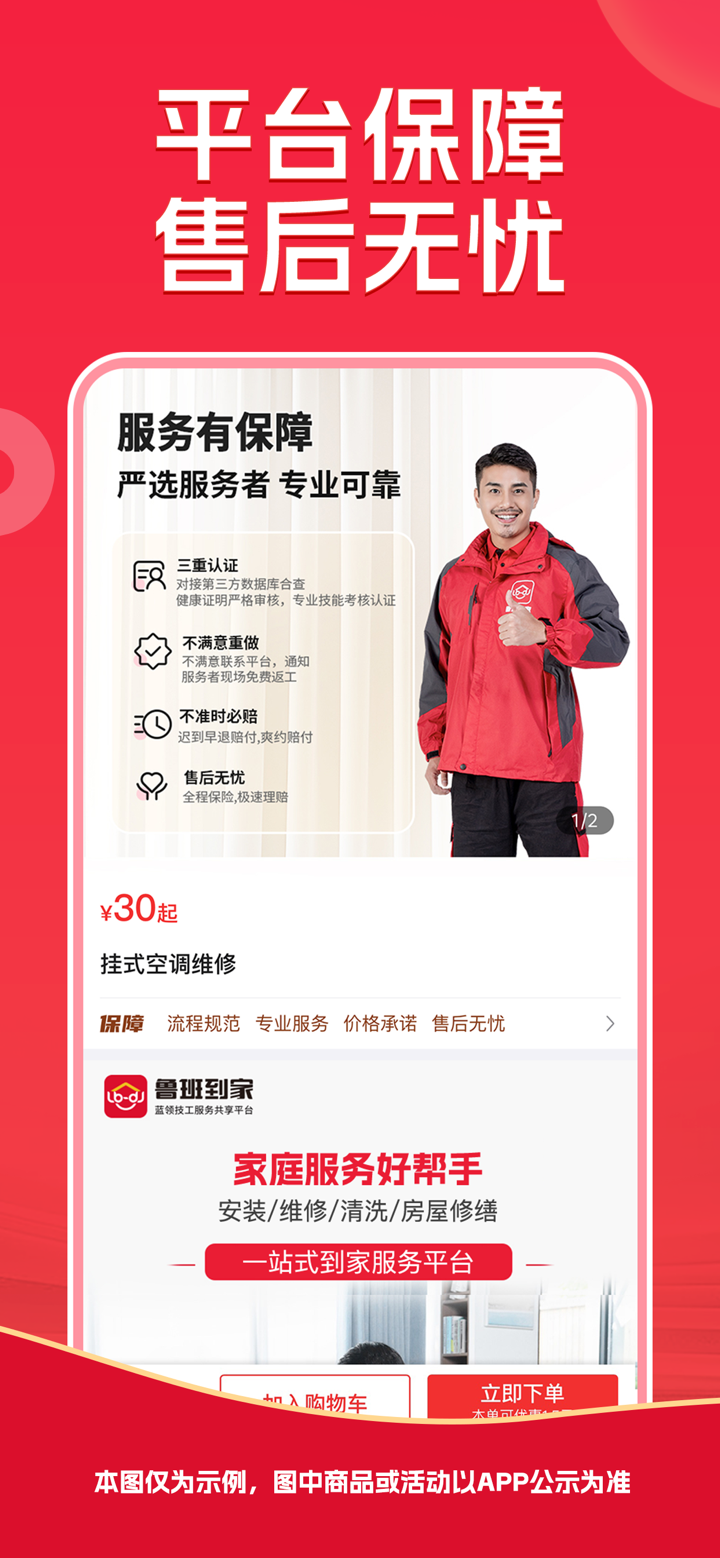鲁班到家-维修安装清洗疏通 screenshot 5