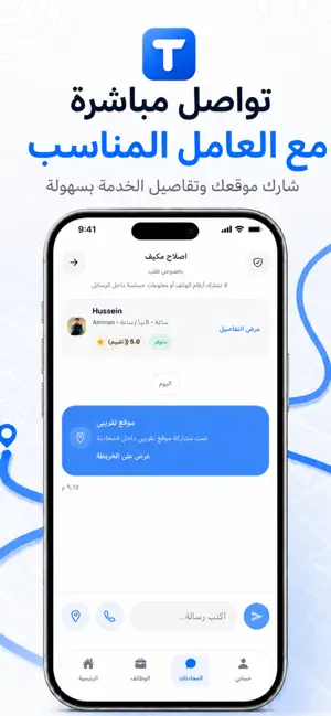 Tasko - خدمات قريبة screenshot 4