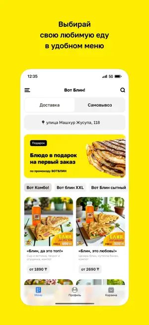 Вот Блин! screenshot 2