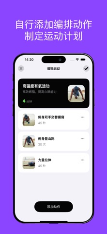 运动计时 - 自定义健身 screenshot