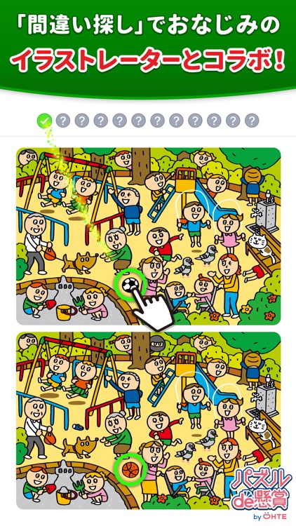 間違い探しde懸賞 - 間違い探しで脳トレ&懸賞