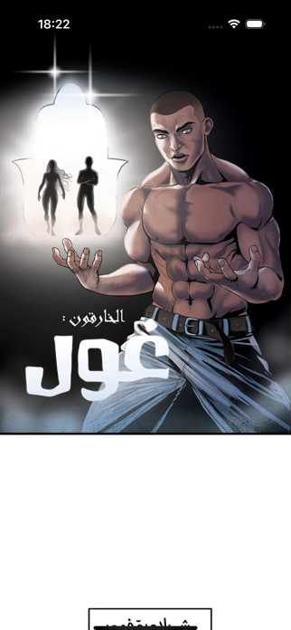 Alkhariqun Screenshot 4 of 7