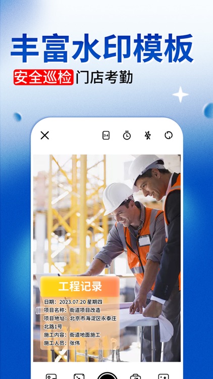 水印相机-时间地点工作打卡拍照记录 screenshot-3