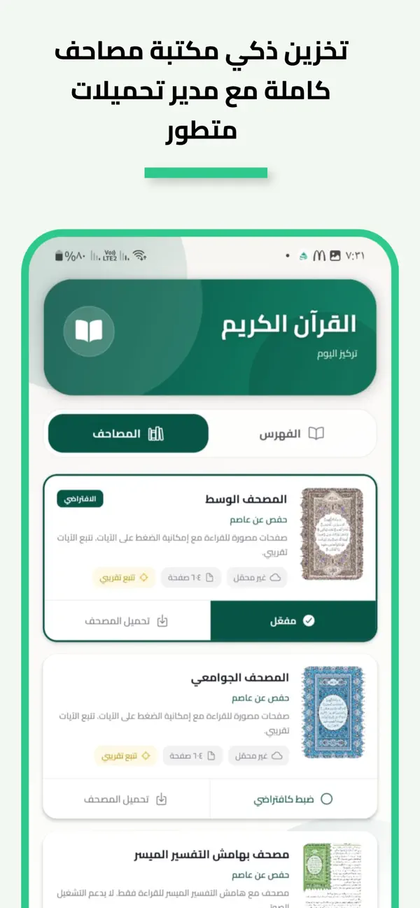 Screenshot #3 pour منبع - تطبيق اسلامي شامل
