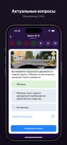 Ответы на билеты ПДД 2025 screenshot