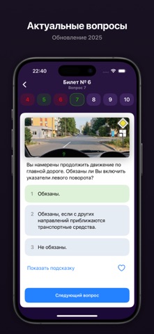 Ответы на билеты ПДД 2025 iPhone screenshot