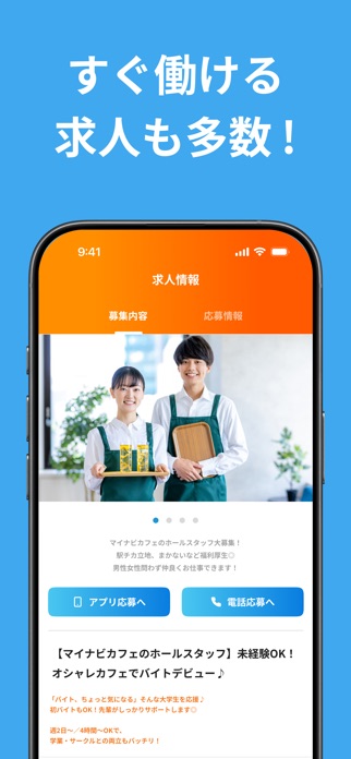バイト 求人はマイナビバイト 在宅や派遣のアルバイト・仕事 スクリーンショット3
