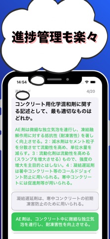 技術士 一次試験（建設部門）-試験対策-国家資格 screenshot