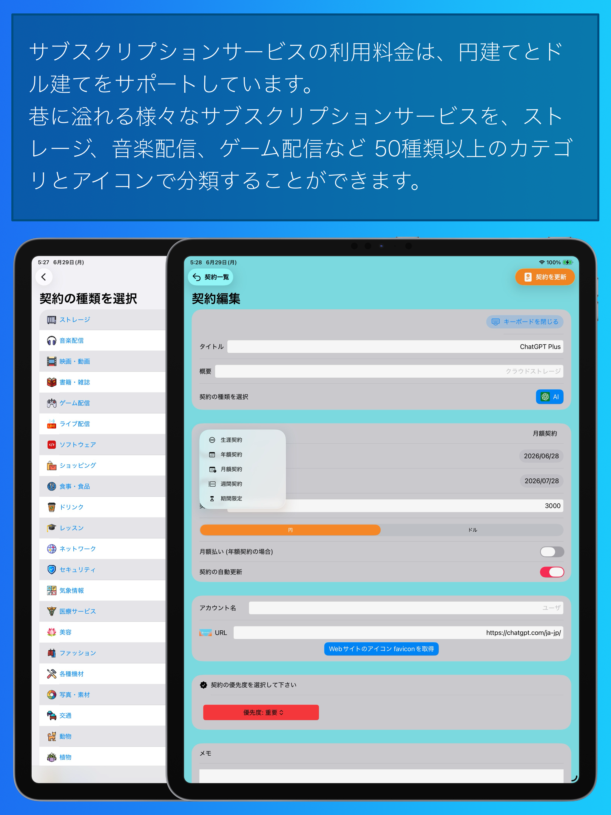 サブスクリプション screenshot 12
