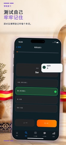 学西班牙语：说与练 screenshot