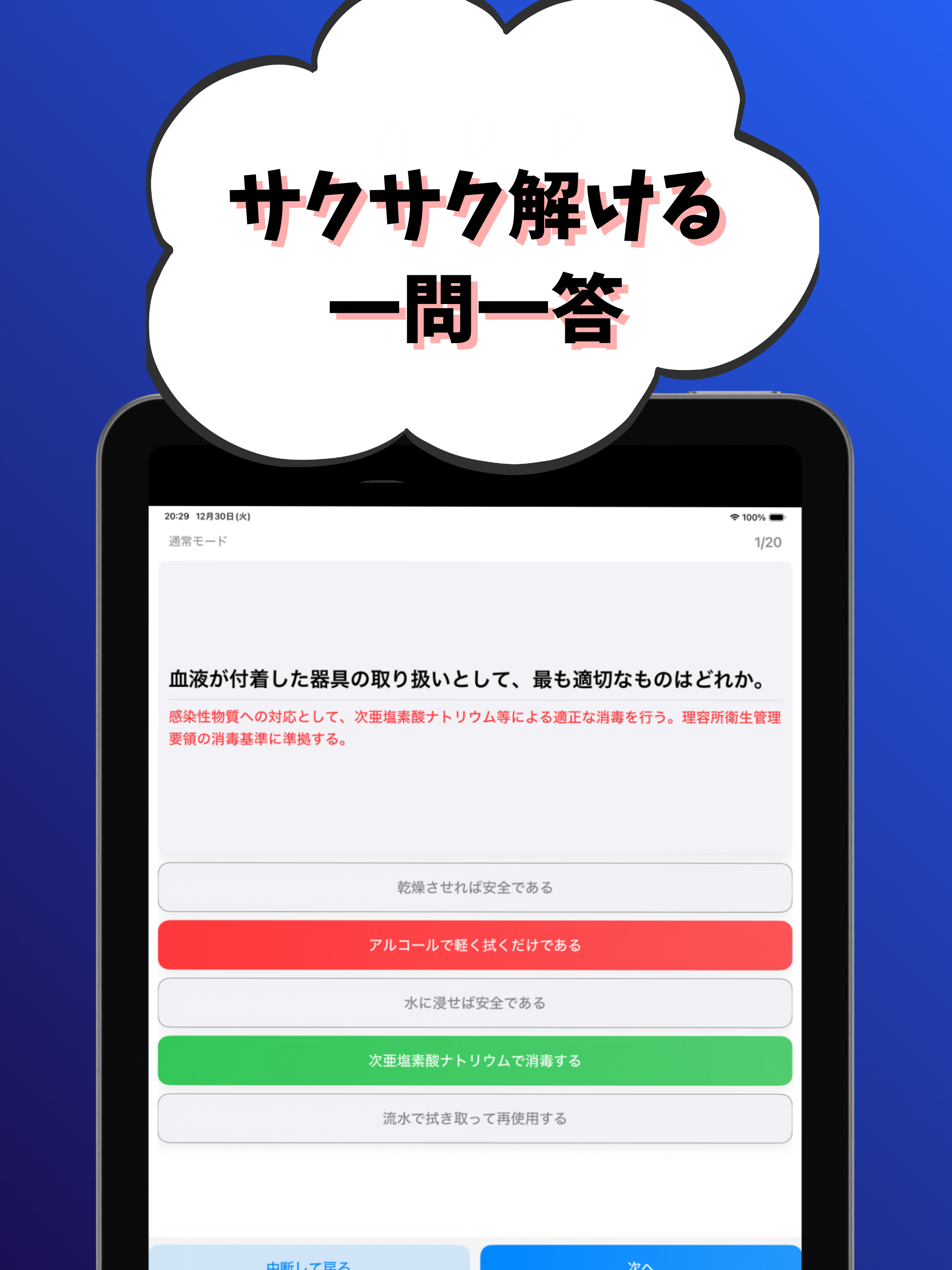 理容師-試験対策-国家資格