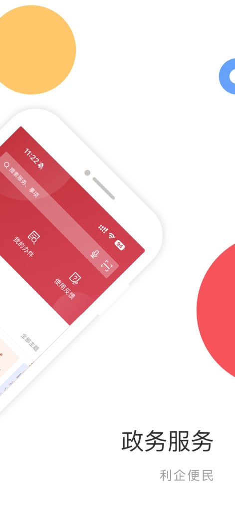 国家政务服务平台 - This tool provides a clear search interface for discovering government services and easy access to track personal applications and usage feedback.