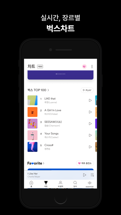 벅스 - Bugs iPhone screenshot 7
