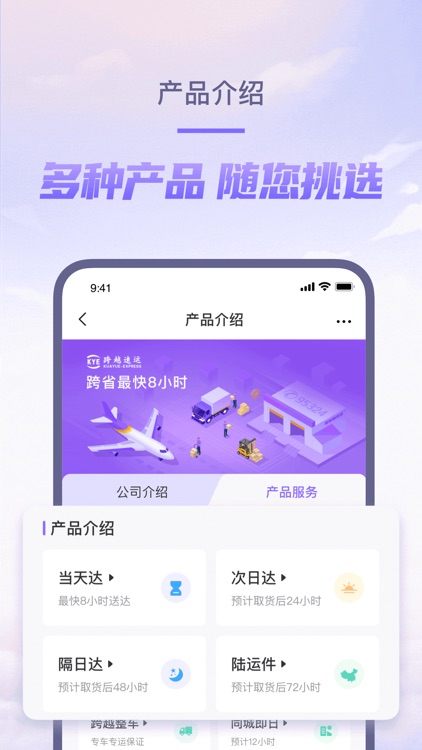 跨越速运 screenshot-3