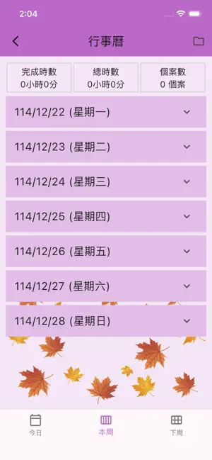 花慈長照 screenshot 3