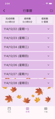 花慈長照 screenshot
