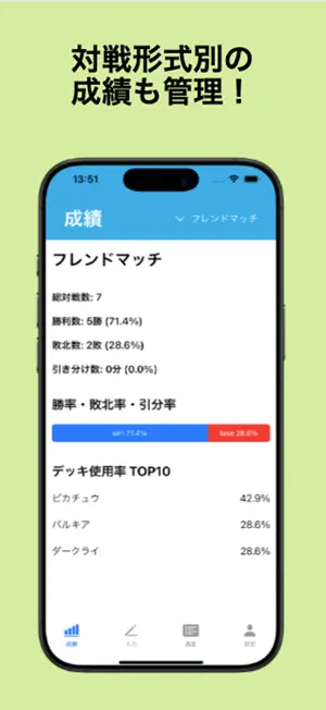 ポケポケ成績管理 screenshot 3