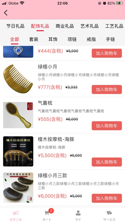 世界の桜 screenshot-3