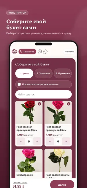 Вам Букетик - Доставка цветов screenshot 4