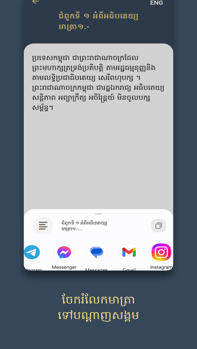 Khmer Law Code Screenshot