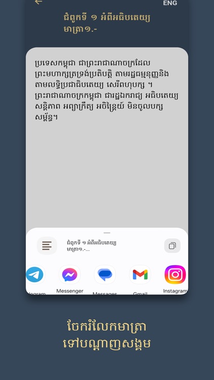 Khmer Law Code screenshot-5