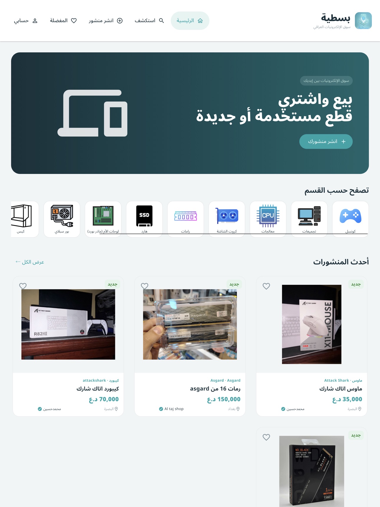 Screenshot 6 of بسطية