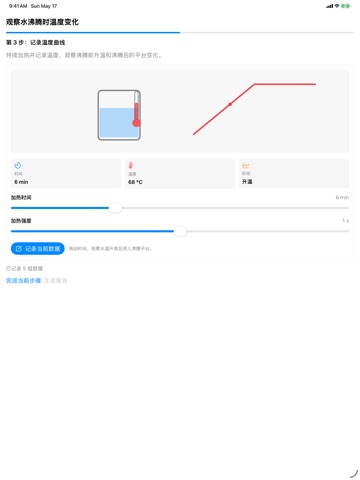 小狐物理实验室 iPad screenshot