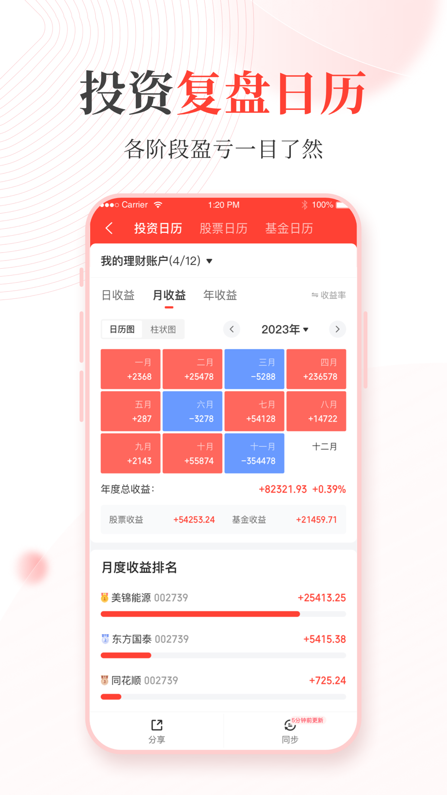 同花顺投资账本-股票基金记账，收益查看 Screenshot