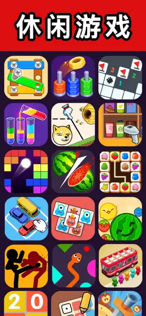 游戏大全-小游戏大全 iPhone screenshot 2