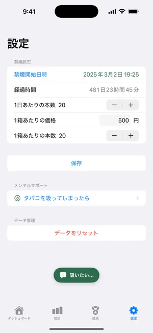 たばこバイバイ screenshot 4