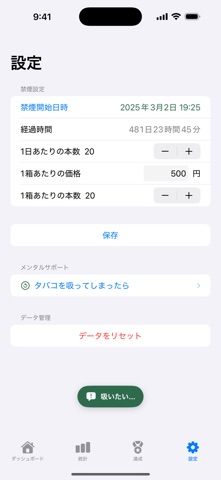 たばこバイバイ screenshot
