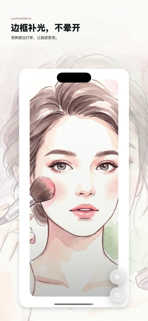 Screenshot #2 pour 柔光妆镜