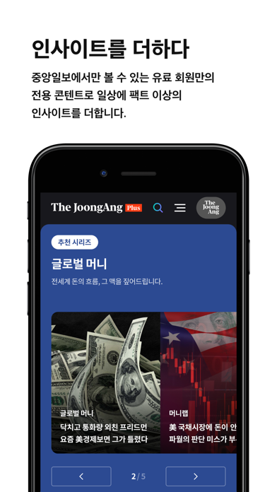 Screenshot 2 of 중앙일보 App
