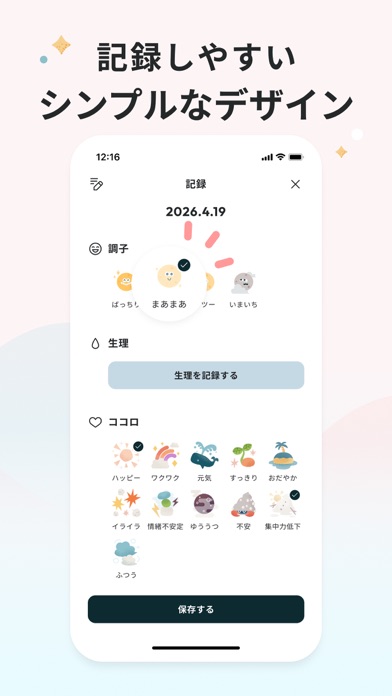 ソフィBe-生理＆体調管理アプリ・月経周期＆妊活サポートのスクリーンショット - 2