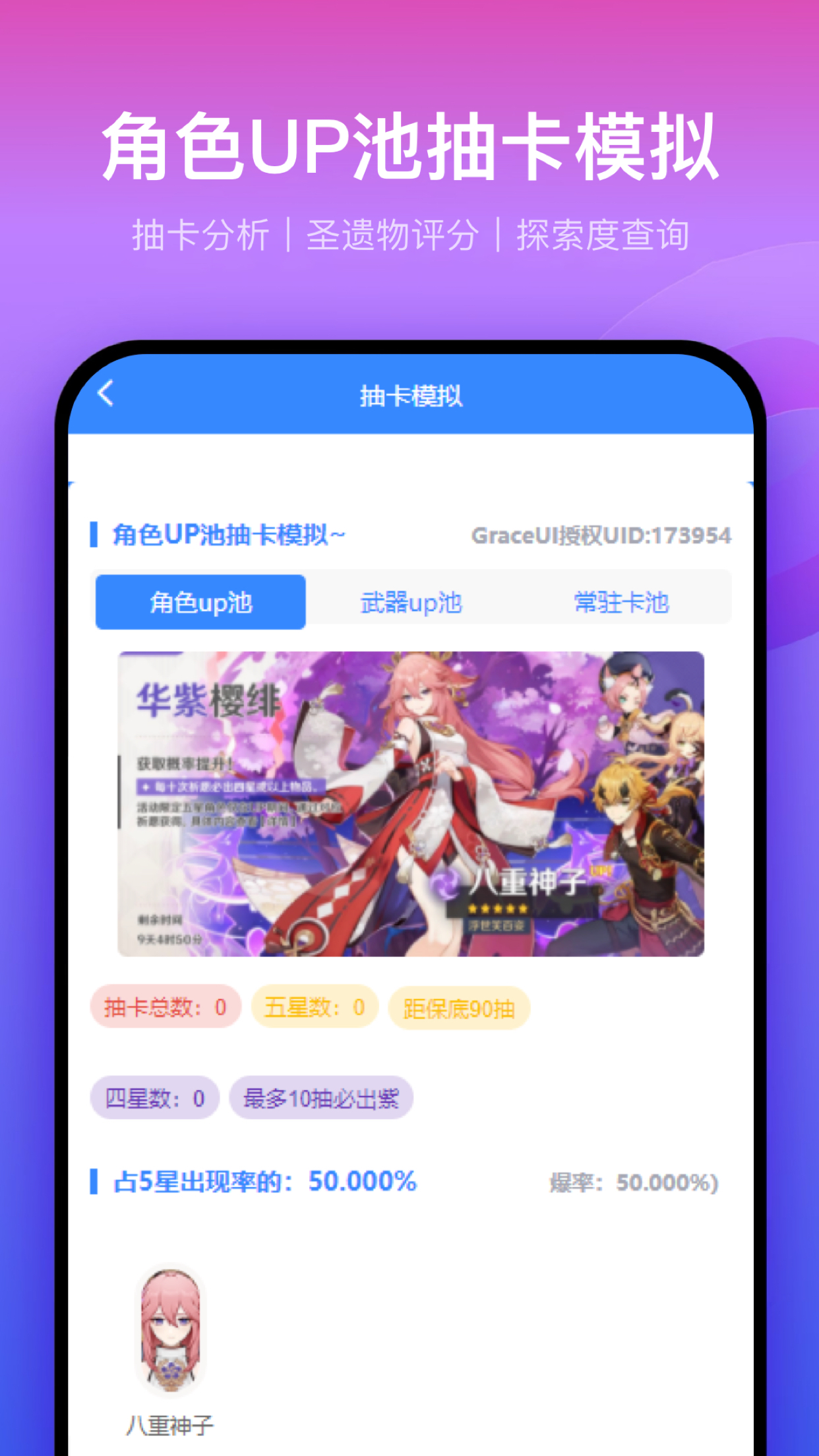 提瓦特小助手