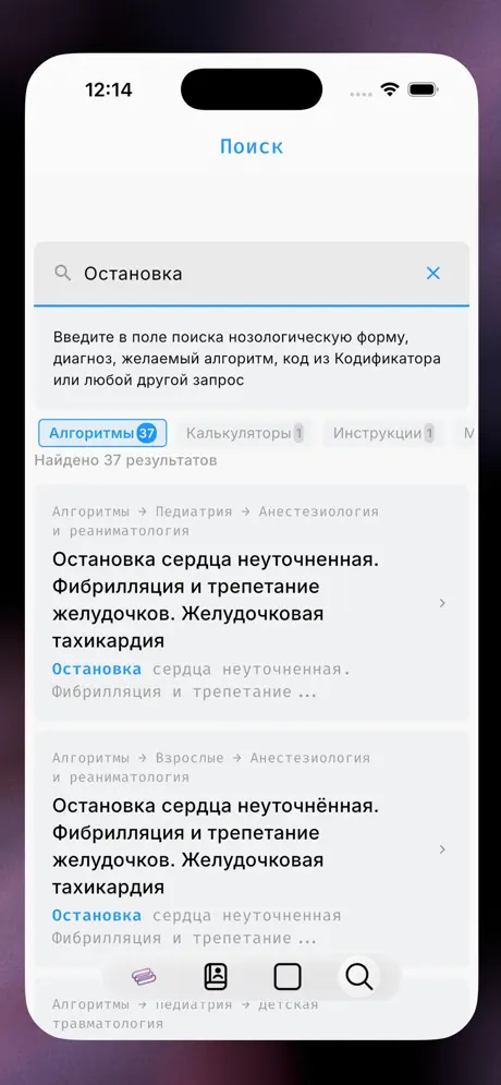Код Синий screenshot 5