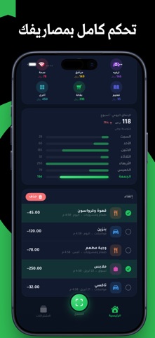 حاسبة المصاريف screenshot