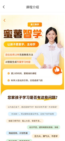 蜜薯智学营销 screenshot